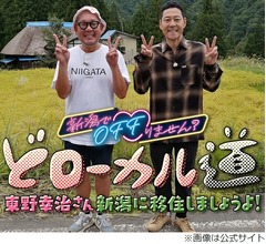 東野幸治&ldquo;移住の最有力候補地&rdquo;は？ 理由のひとつは「友だちが1人できた」
