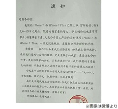 社員に「iPhone 7買うな」通告、違反者は解雇？