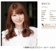 安めぐみ、笑顔で妊娠報告「予定は1月なので、それまでは穏やかに頑張りたい」