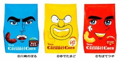 漫画家&times;キャラメルコーン新作、ゆでたまごは&ldquo;たまごプリン味&rdquo;。