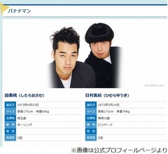 &ldquo;顔認証&rdquo;が通らないバナナマン日村「（電子機器に）顔だと思われない」