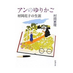  NHK朝ドラ人気が原案本に波及、発売2年9か月目で初のトップ10入り。