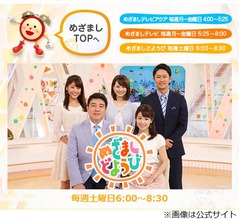 岡副麻希「めざましどようび」卒業で涙、なお&hellip;