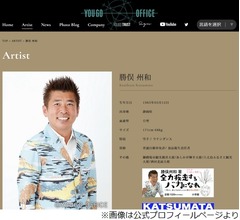 鬼越トマホーク、勝俣州和を語る「半ズボンで来て、半ズボンに着替える」