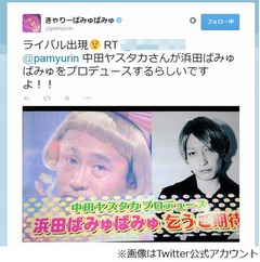 &ldquo;きゃりーvs浜田雅功&rdquo;が勃発、ヤスタカ&times;浜田ばみゅばみゅ決定。