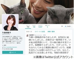 TBS久保田智子アナが結婚報告「結婚生活、乱高下には注意しますね」。
