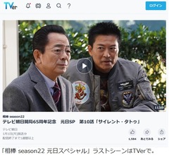 「相棒」元日SPのラストどうなった？ 地震速報に切り替わり再開されず&hellip;戸惑う声も