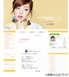 篠崎愛がブログで熱愛騒動謝罪「お騒がせして申し訳ありません」。