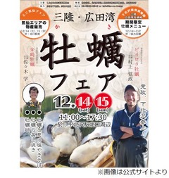下北沢で&ldquo;幻の牡蠣&rdquo;のフェア、三陸・広田湾産の牡蠣がやって来る。