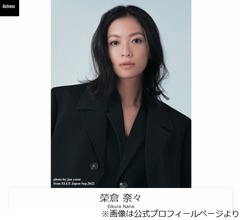 榮倉奈々、&ldquo;先輩&rdquo;木村カエラには「動物を愛でるように愛でられたんですよ」