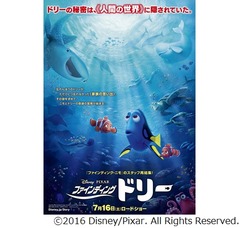 「ファインディング・ドリー」興収40億円を突破