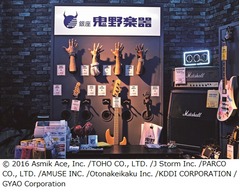 山野楽器本店が&ldquo;鬼野楽器&rdquo;に、今は亡き有名ギタリストたちの腕が&hellip;。