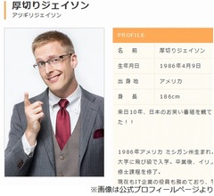 &ldquo;IT企業役員&rdquo;厚切りジェイソン、ビッグモーター社長会見は「まだ早かった」