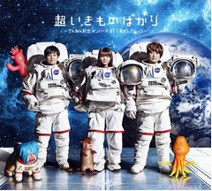 いきもの10周年記念ベスト1位、男女混成グループ歴代最高の8作連続。