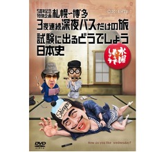 「水曜どうでしょう」新作DVDが歴代記録更新