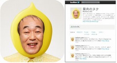 温水洋一が&ldquo;果肉&rdquo;の悩み呟く、CM連動の「果肉のヌク」アカウント開設。