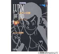 「ルパン三世」モンキー・パンチさんが死去