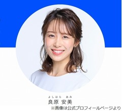TBS良原安美アナ、愛称&ldquo;アミーゴ&rdquo;はフジ伊藤利尋アナを「勝手に踏襲」しかし&hellip;