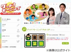 誤って別の日の占い内容放送、「グッド！モーニング」でアナがお詫び。