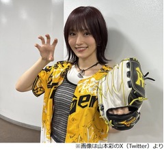 山本彩「ノーバンでした！！！」報告に反響続々