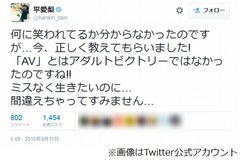 平愛梨が&ldquo;AV&rdquo;を勘違いで赤面、「アダルトビクトリー」と発言。