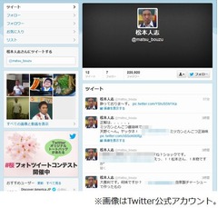 松本人志ら6人がTwitter開始、バラエティ番組「リンカーン」企画で？