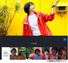 新垣結衣、初の全編&ldquo;自撮り&rdquo;CM