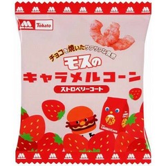 モスのキャラメルコーン新味、&ldquo;ストロベリーコート&rdquo;の数量限定品。