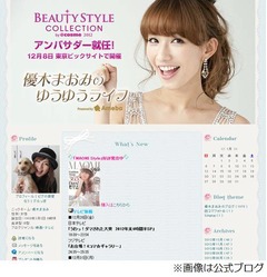 優木まおみが美容師と結婚へ、昨年5月から交際＆6月にプロポーズ。