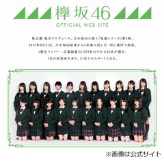 欅坂46の原田まゆが活動辞退、交際相手とのプリクラ流出＆淫行報道も。