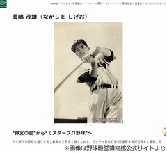 巨人軍終身名誉監督の&ldquo;ミスター&rdquo;長嶋茂雄さんが死去、MVP5度・首位打者6度など