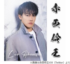 赤西礼保が&ldquo;改名報告&rdquo;、兄・赤西仁「いやいやいや&ldquo;礼保&rdquo;の方がいいよ 戻せよ」