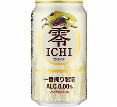 キリン一番絞り製法採用のノンアルコール飲料