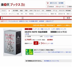 DEATH NOTE完全収録版が分厚すぎると話題に