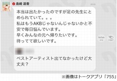 ぱるる「不安で毎日悩んでいます」「早くみんなの元へ帰りたいです」。