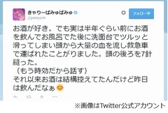 きゃりーが後頭部7針縫っていた、お酒飲み洗面所でツルッと転倒。