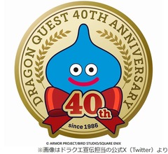 &ldquo;ドラゴンクエスト40周年&rdquo;始まる「様々な発表を控えております」