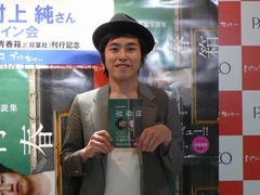 しずる村上「自分で執筆」小説、ゴーストライター疑われるも否定。