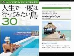 人生で一度は行きたい島30選、トリップアドバイザーが電子書籍発刊。