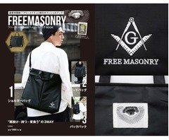 日本初のフリーメイスン公式本、バッグ付きで