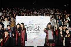 ポッタリアンらコスプレ大行列、5年ぶり新シリーズの公開決定イベント。