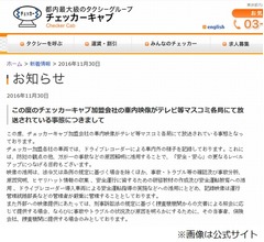 ASKA容疑者のタクシー内映像提供で謝罪
