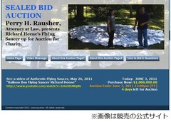 &ldquo;気球少年&rdquo;事件の気球を競売、売上げは「震災被害の日本のため寄付」。