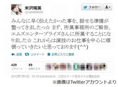 元AKB米沢の新事務所が決定「演技のお仕事中心に頑張っていきたい」。