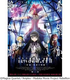 「まどかマギカ」に新魔法少女、劇場版第3作に&ldquo;百江なぎさ&rdquo;登場。