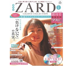 ZARD網羅の&ldquo;大百科&rdquo;完成、隔週刊誌創刊へ