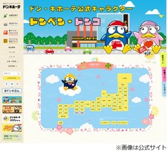 ドン・キホーテ、8月に石垣島へ初上陸