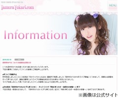田村ゆかり「重要なお知らせ」、冬ライブ中止やラジオ番組終了など発表。