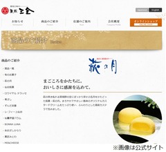 怒り新党ラストお菓子「萩の月」に歓喜の声