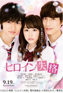 桐谷美玲の妄想暴走ポスター、イケメン2人に両サイドから頬寄せられ&hellip;。